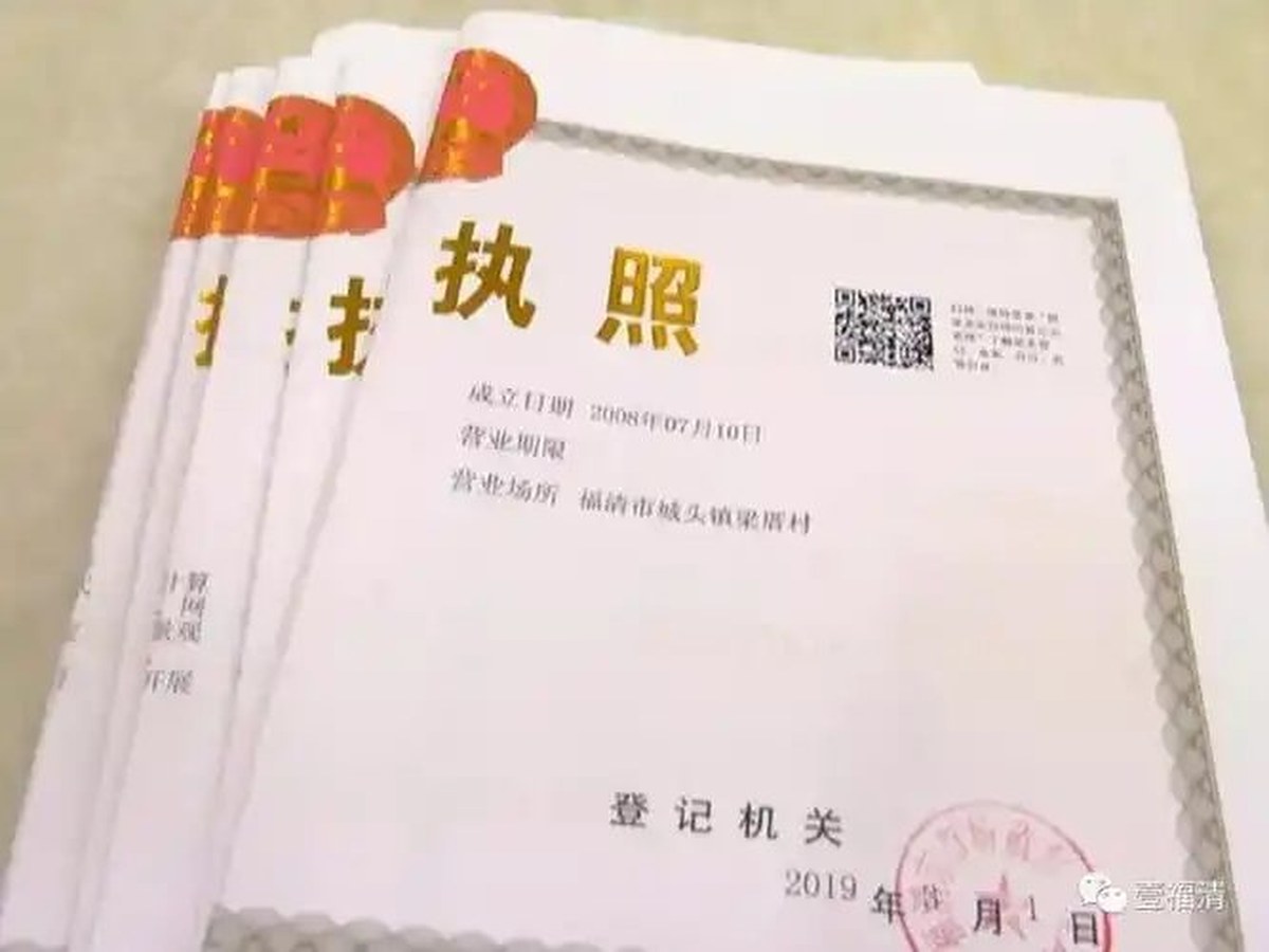 营业执照资质