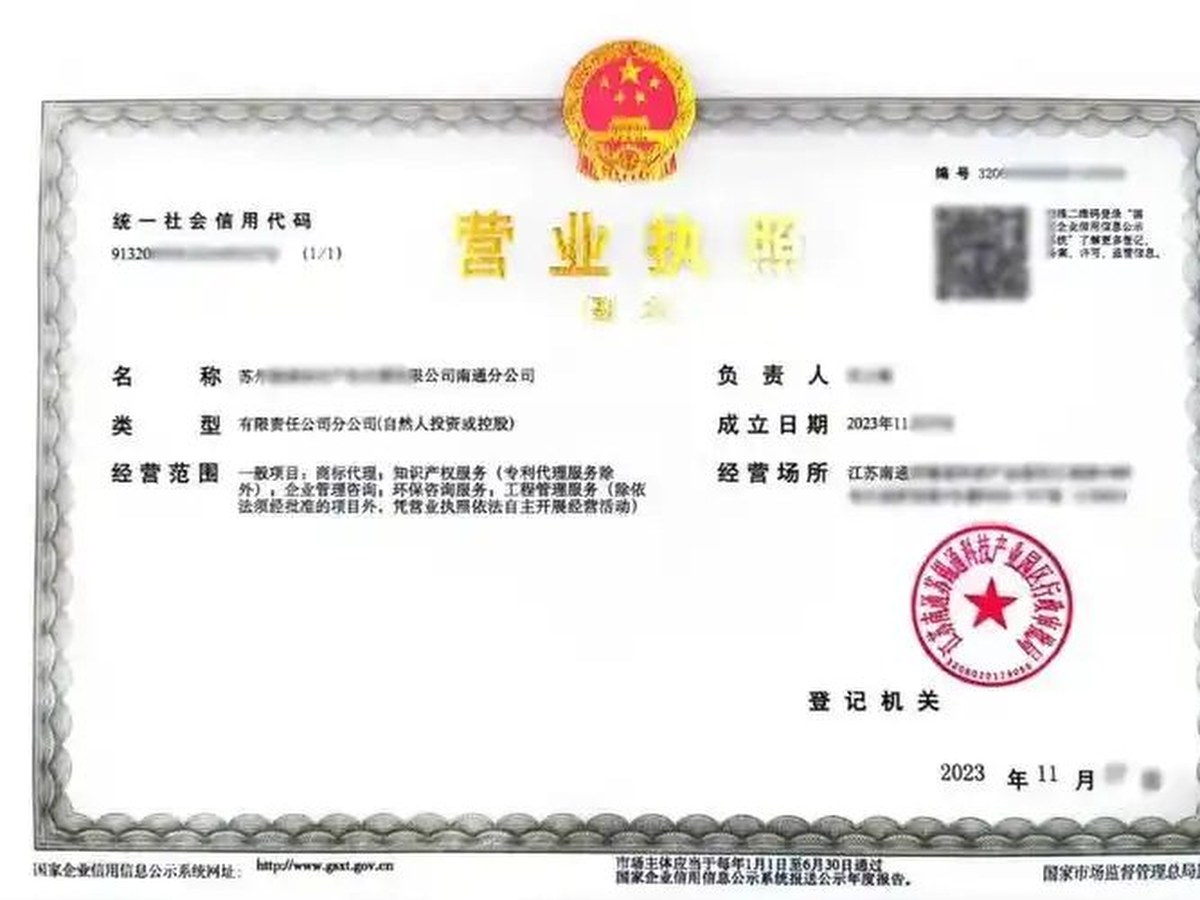 营业执照资质