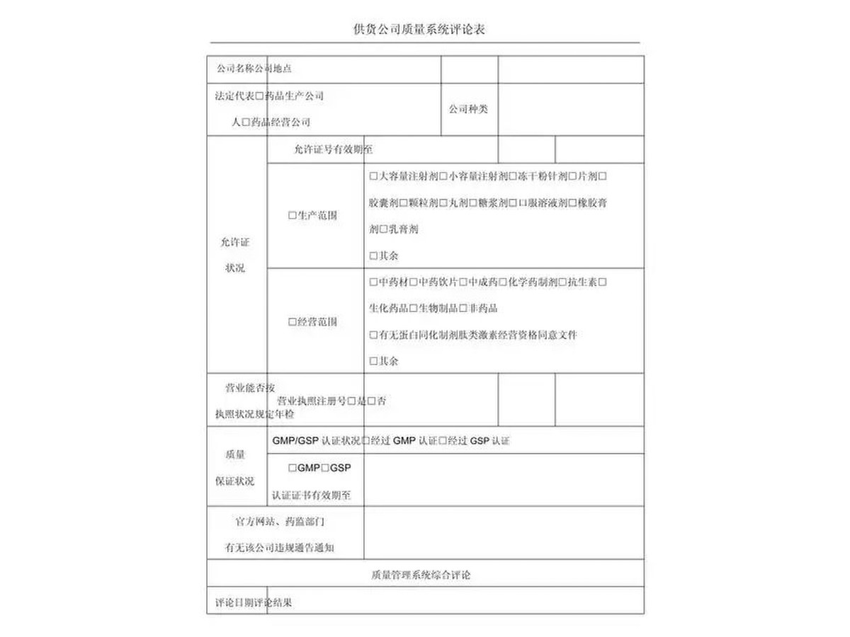 政府采购评审