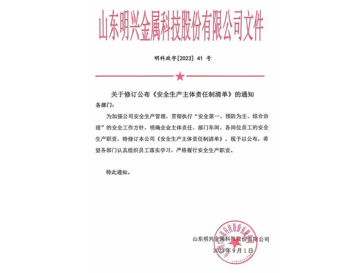 红头文件公文