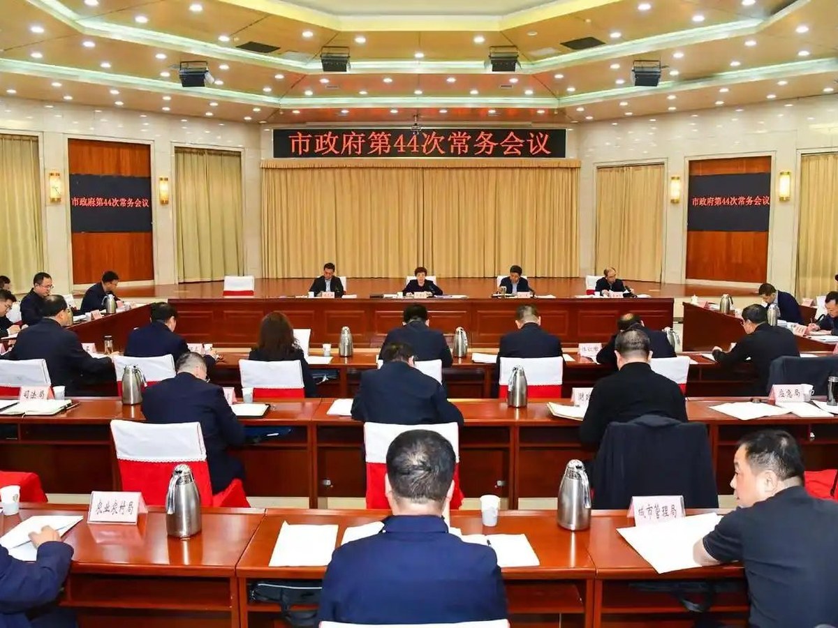 政府工作会议