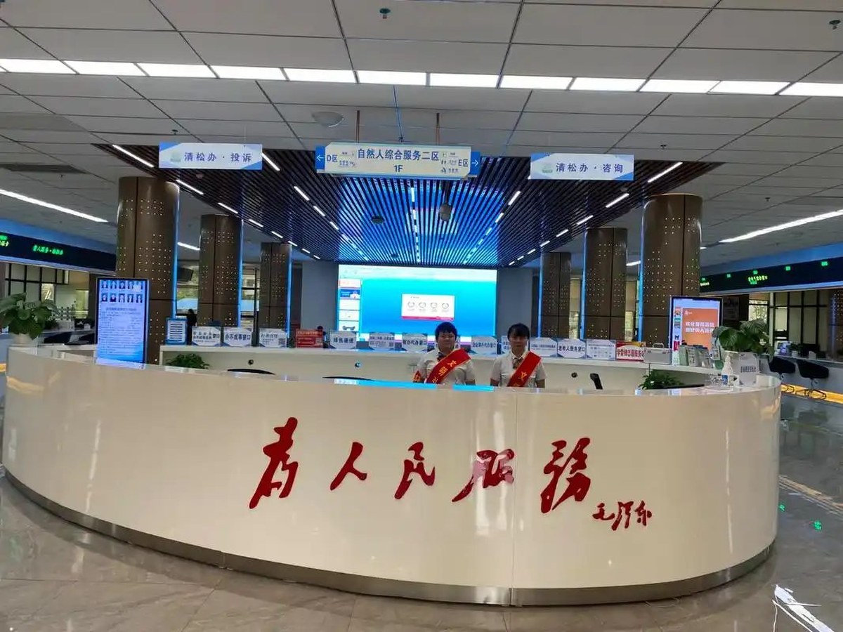 政务办事大厅