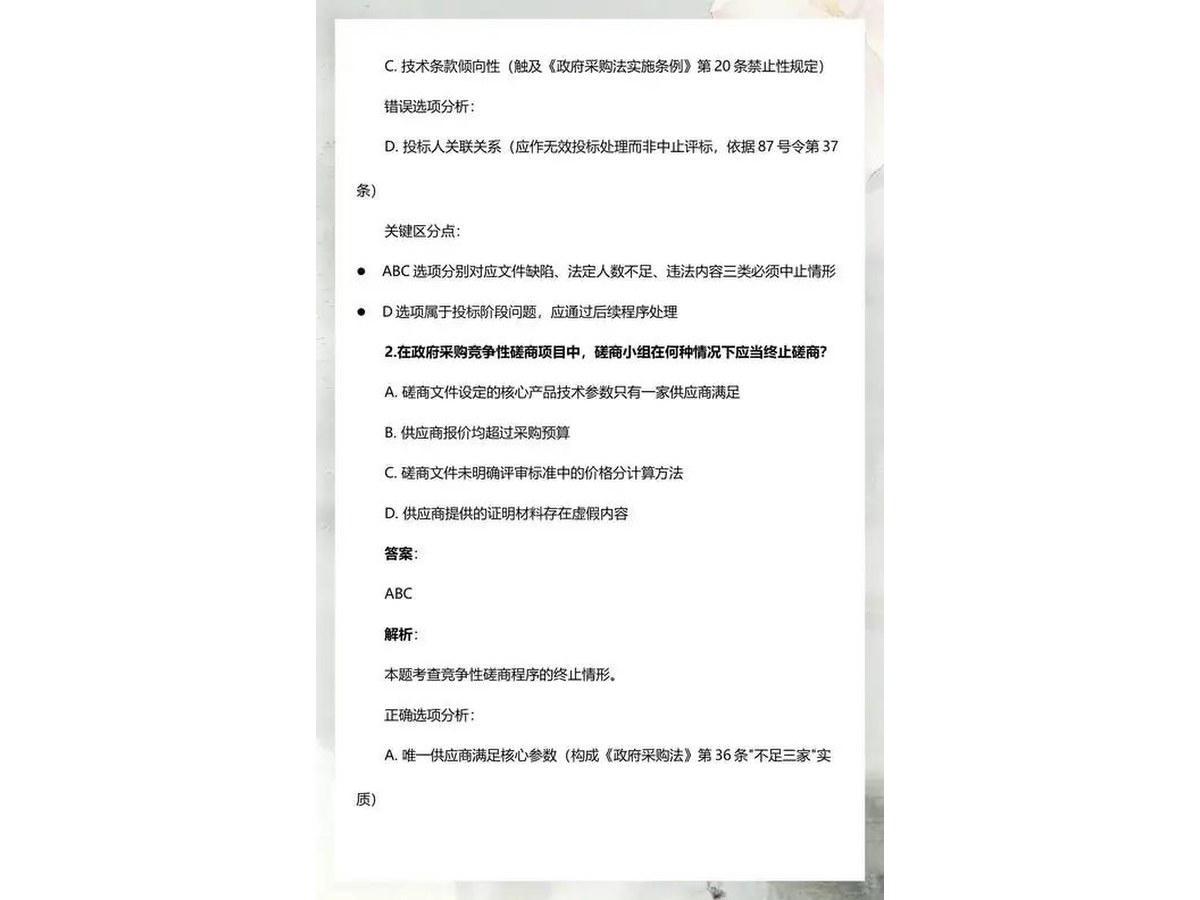 政府采购评审