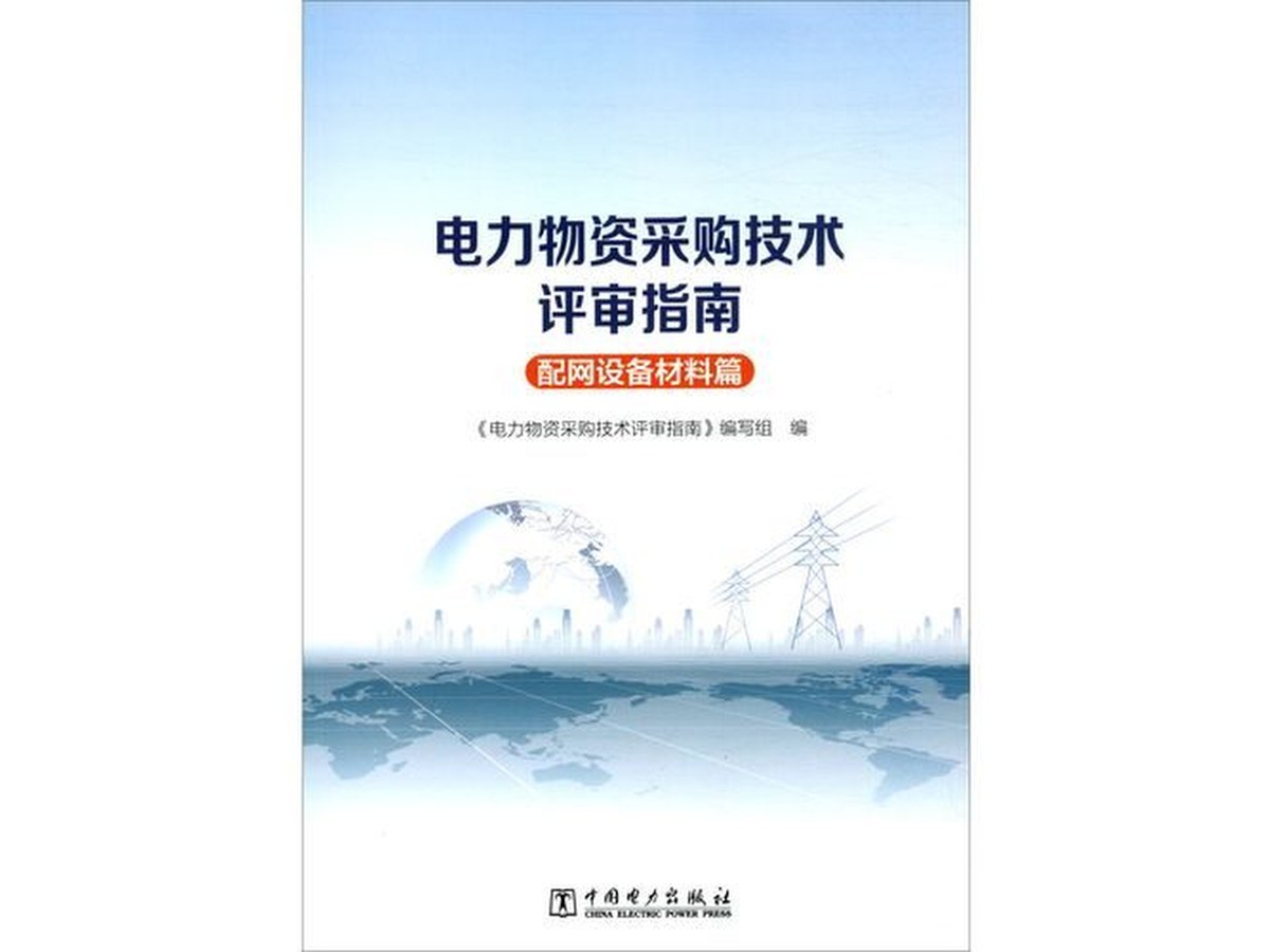 政府采购评审