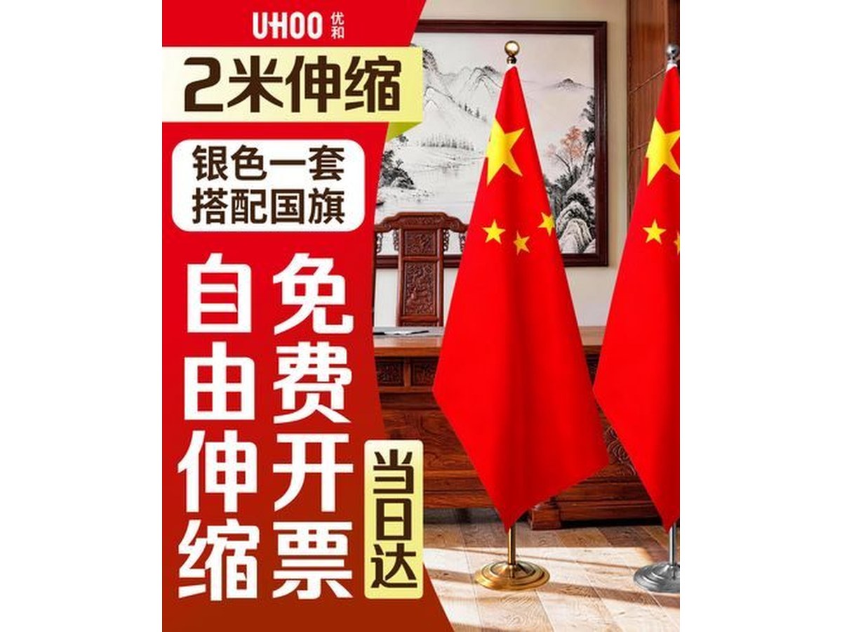 会议室国旗布置