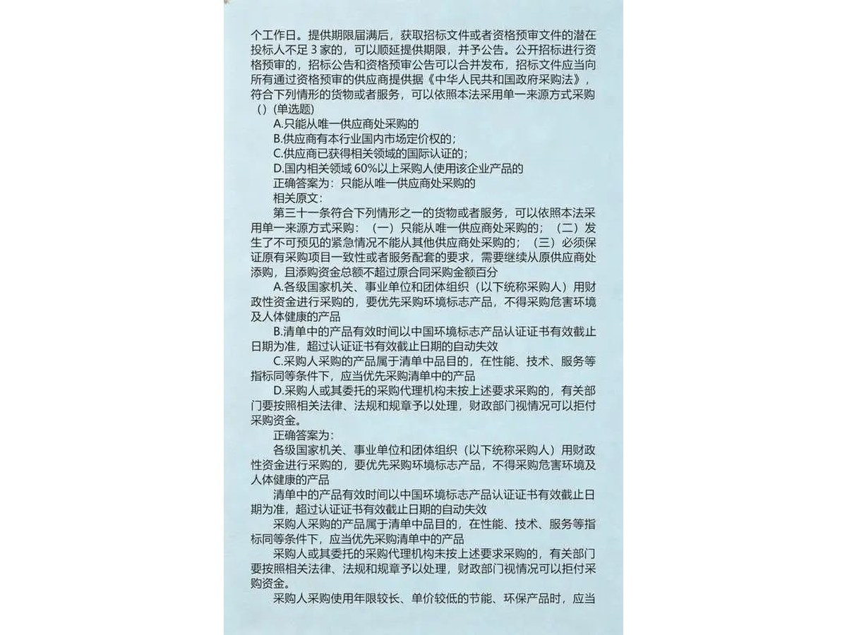 政府采购评审