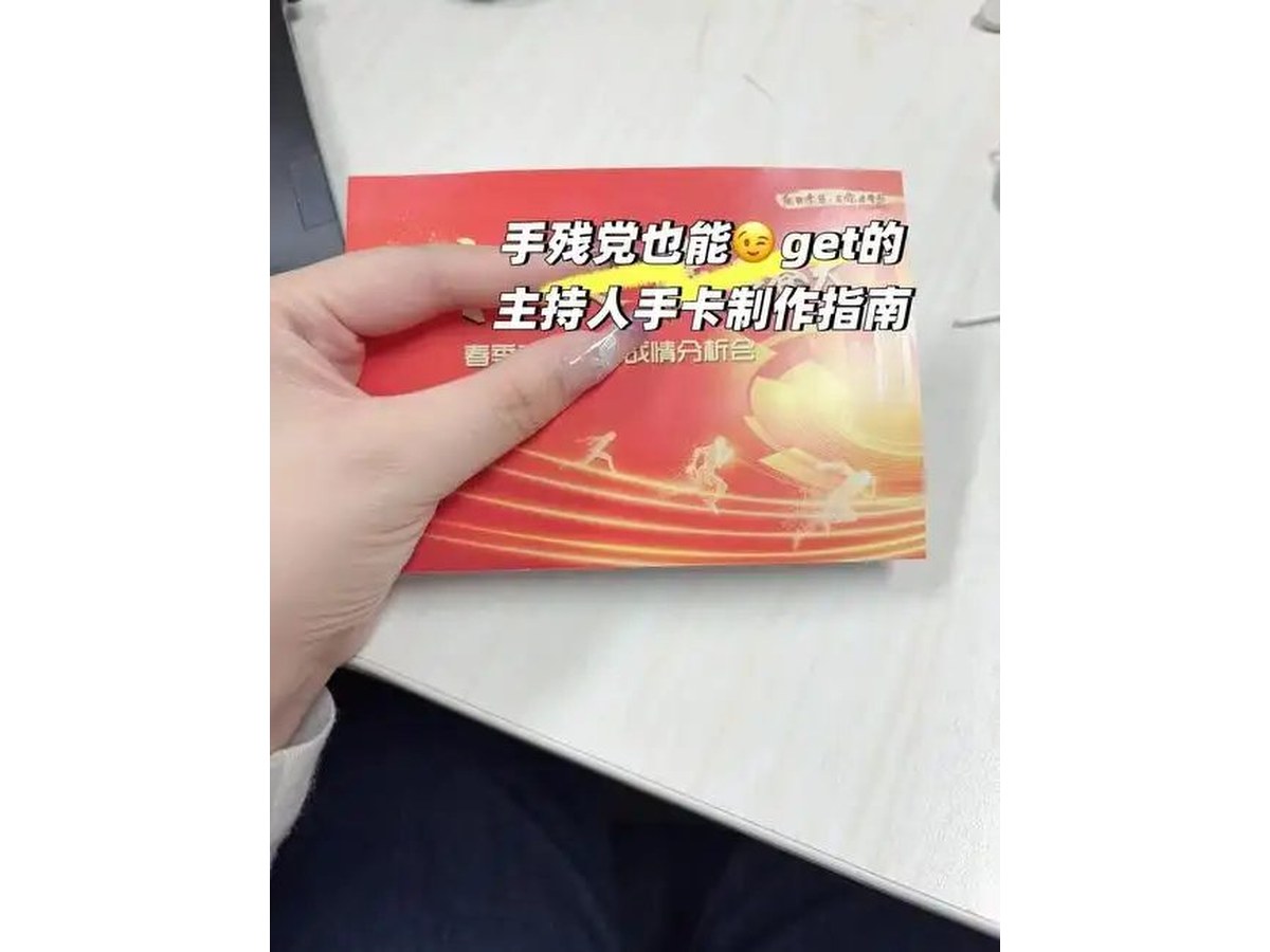 主持人手卡提词
