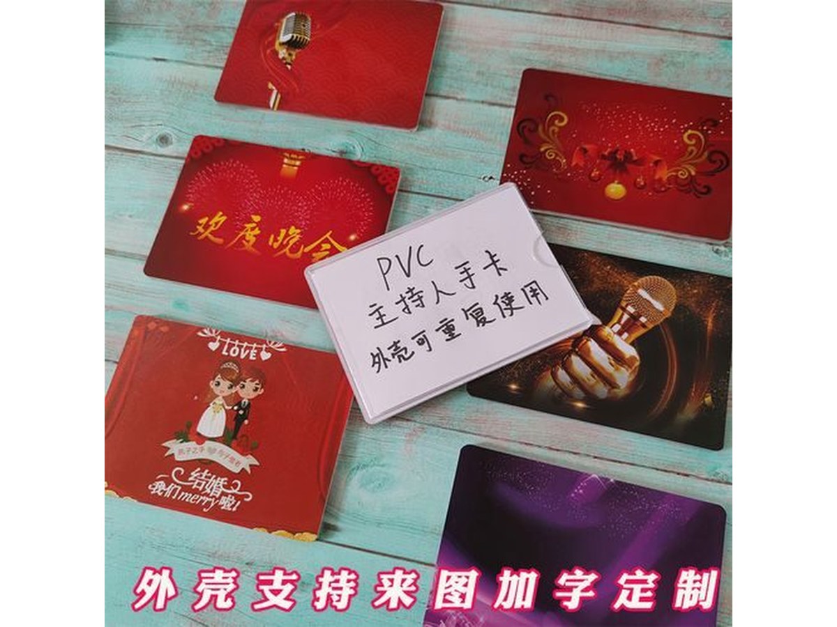 主持人手卡提词