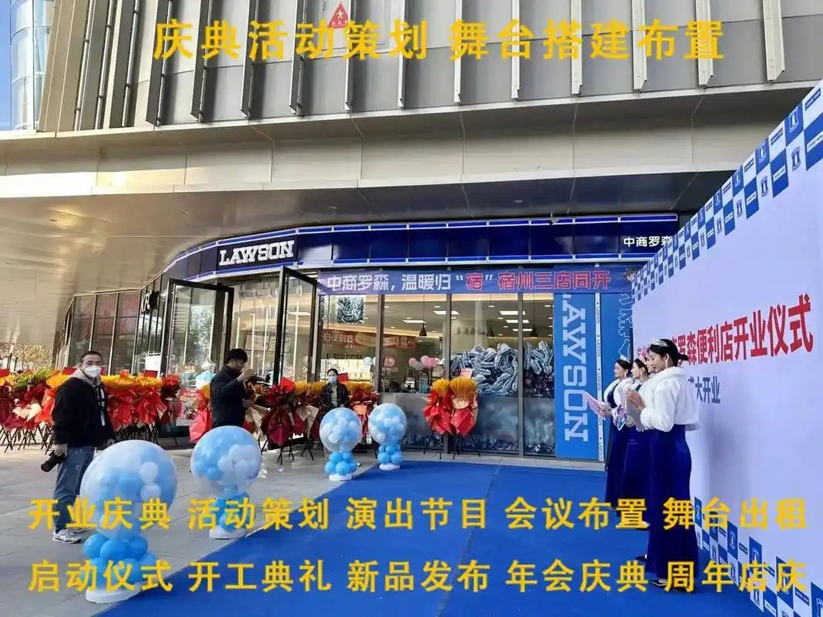 开业庆典舞台