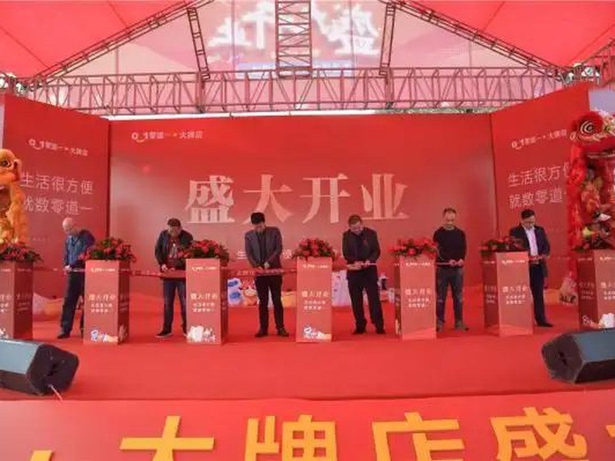 开业剪彩仪式