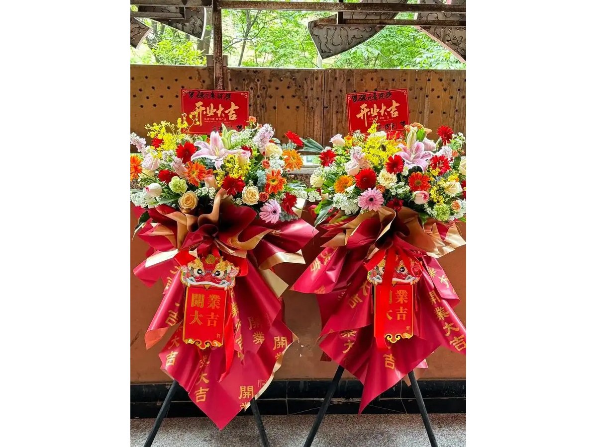 开业花篮祝贺