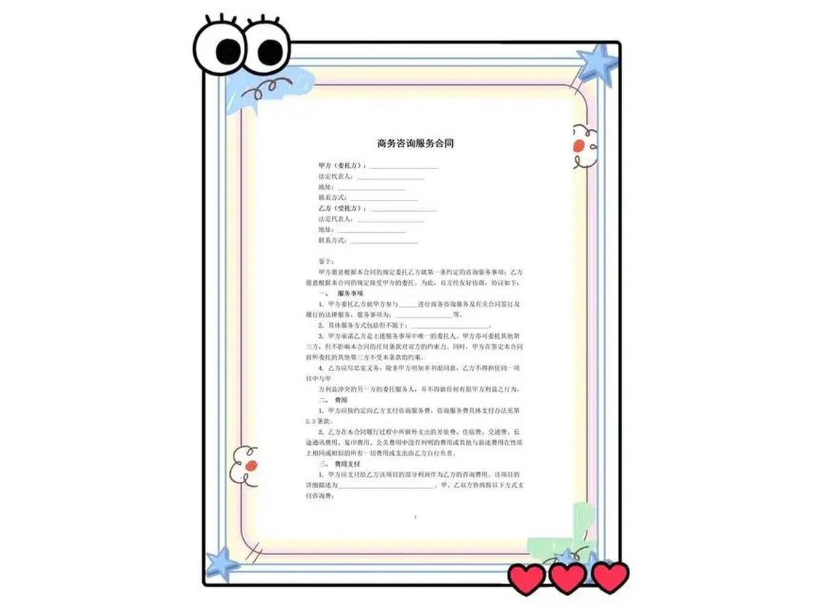 商务合同签署