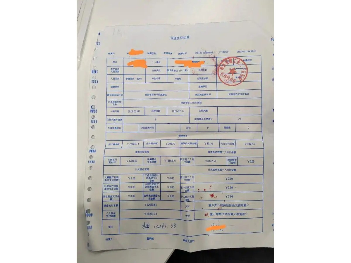 发票报销单据