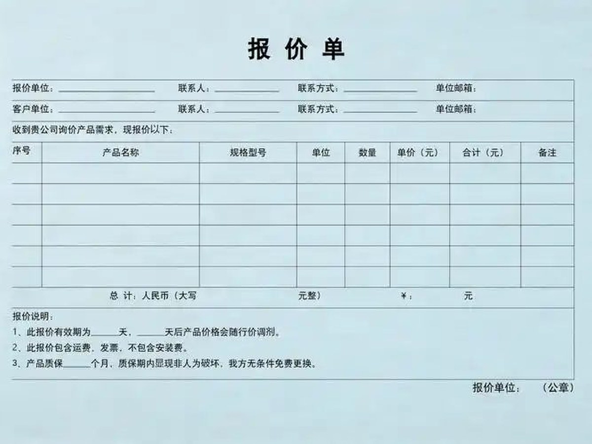 报价方案文件