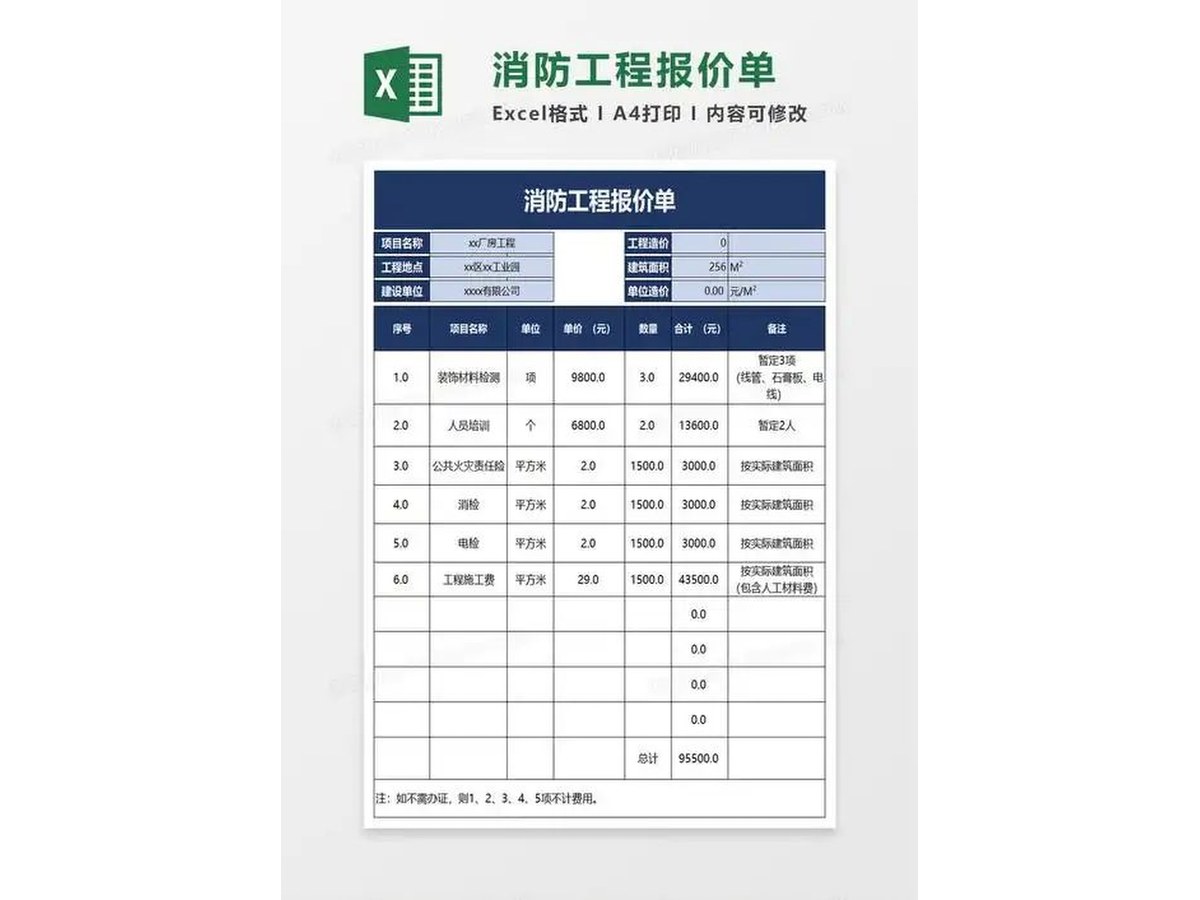 报价方案文件