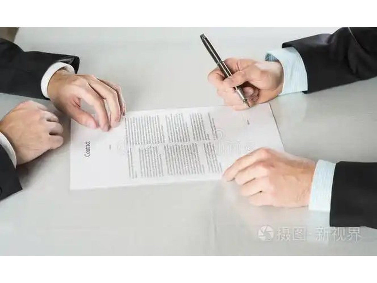 商务合同签署