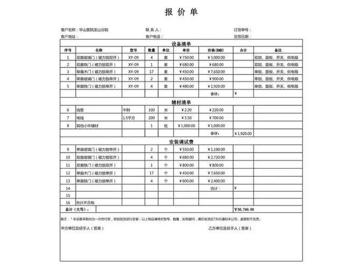 报价方案文件