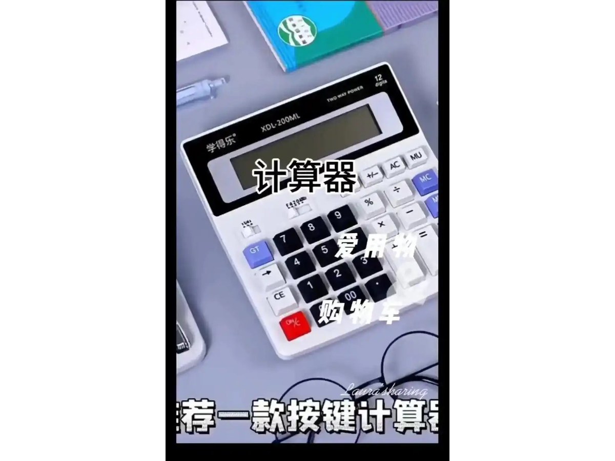 计算器财务核算