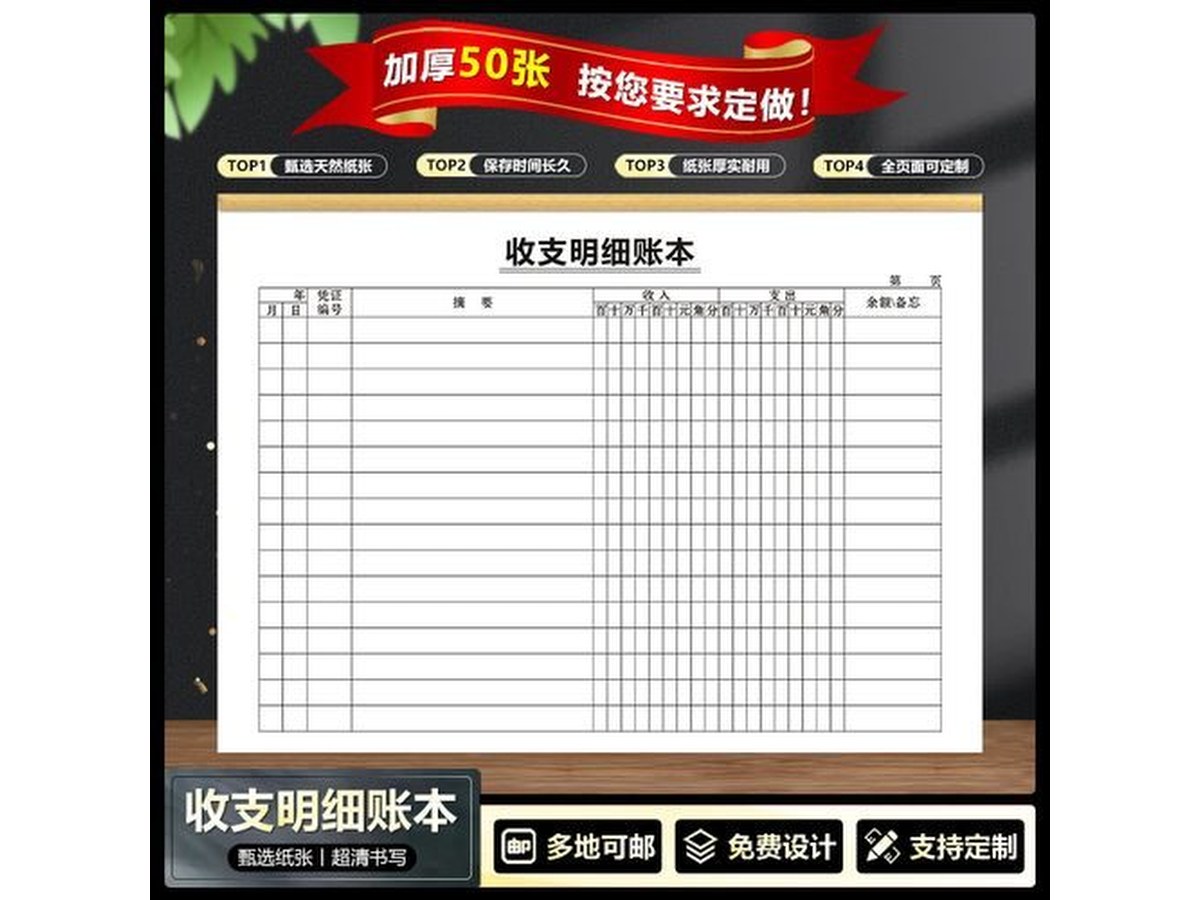 财务记账本