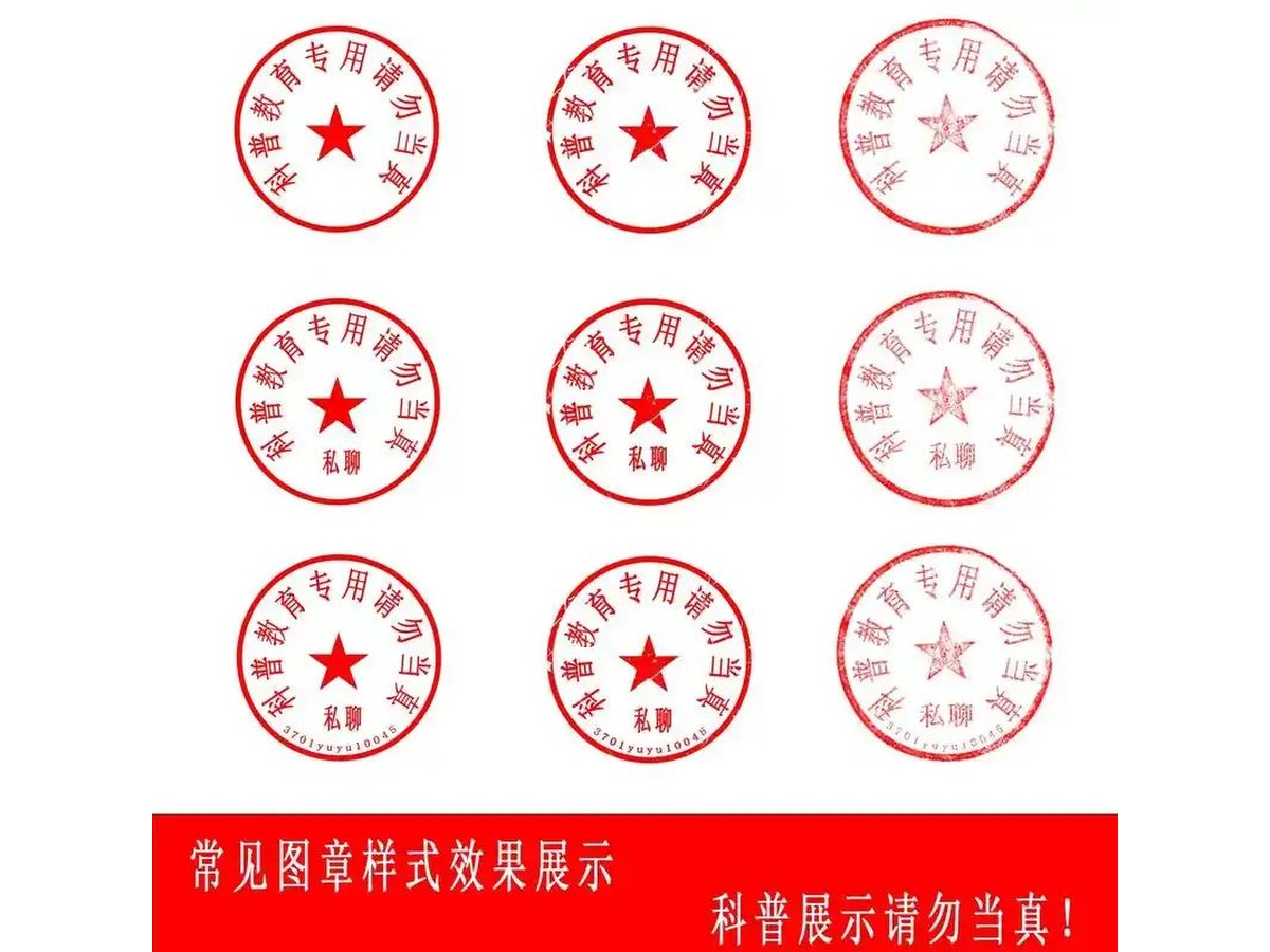 合同公章盖章