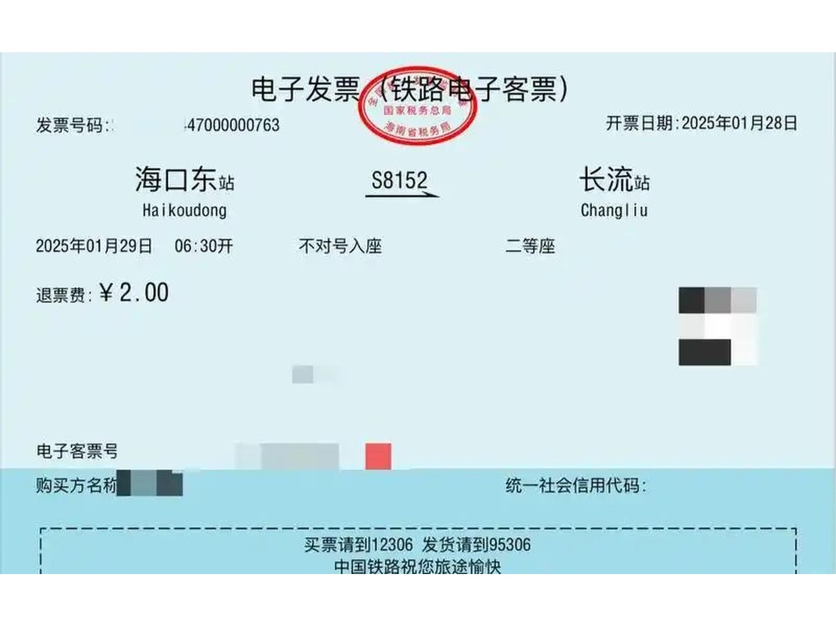 发票报销单据
