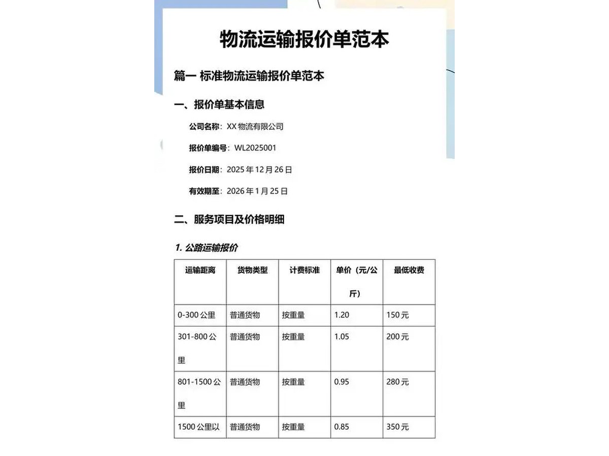 报价方案文件