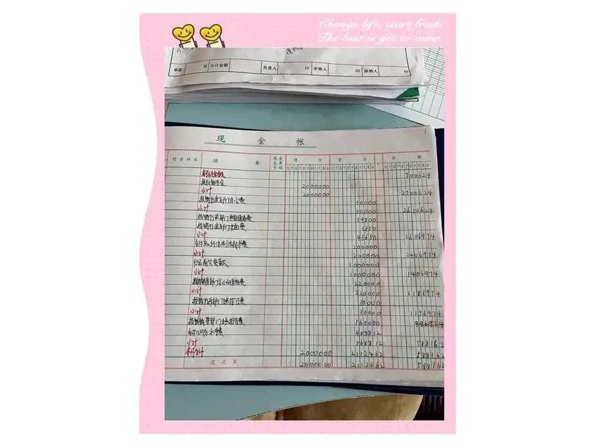 财务记账本