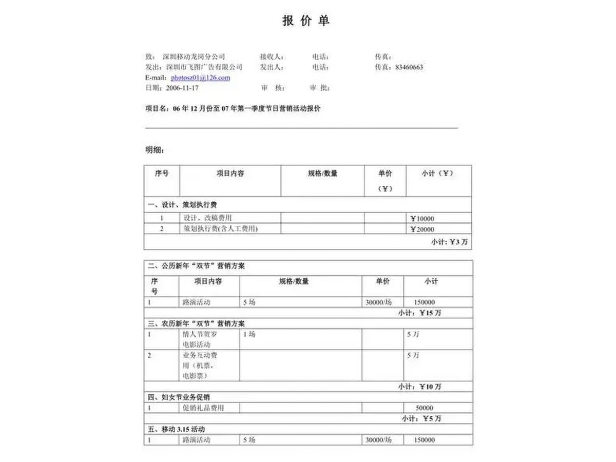 报价方案文件