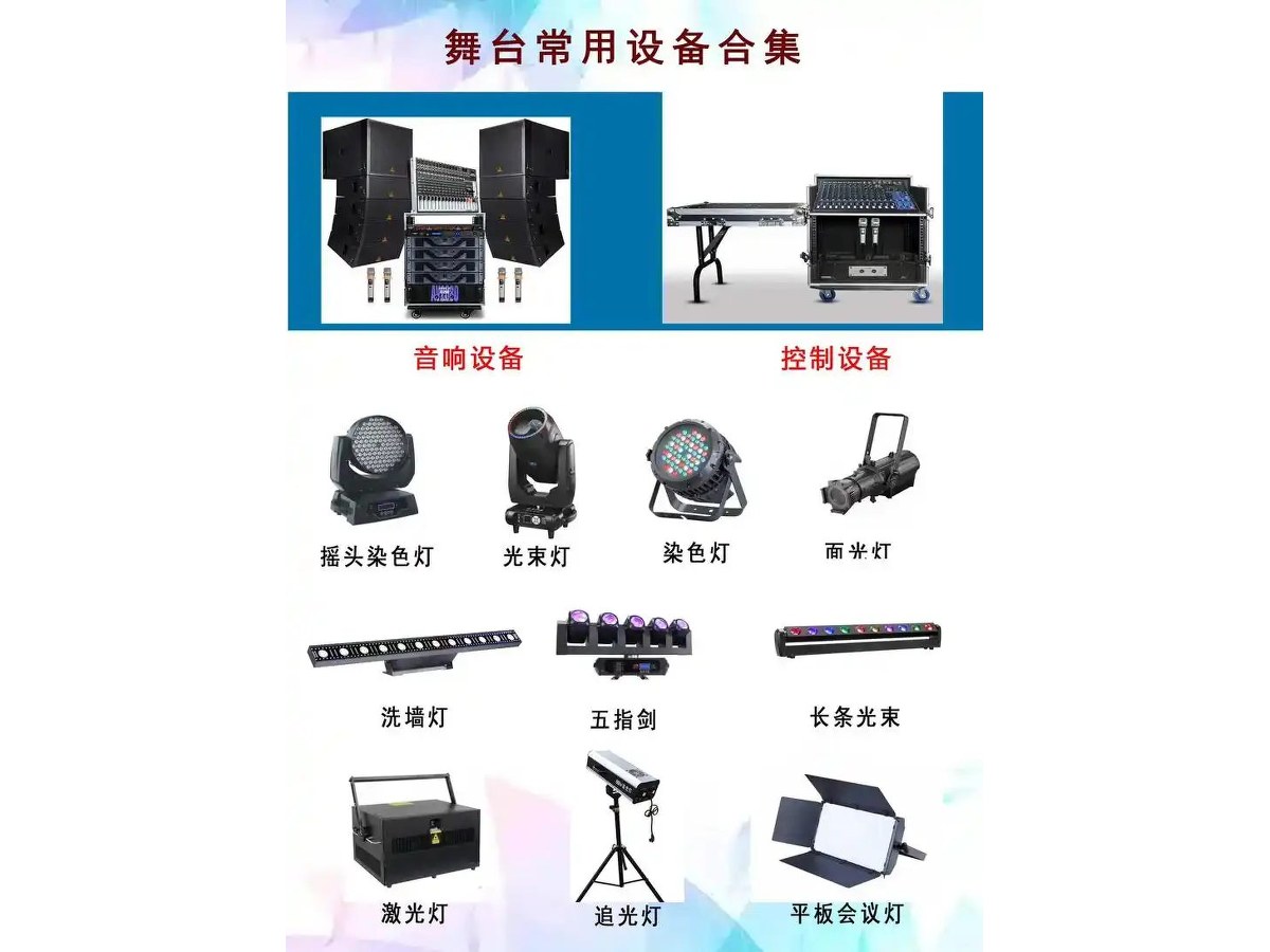 舞台灯光特效