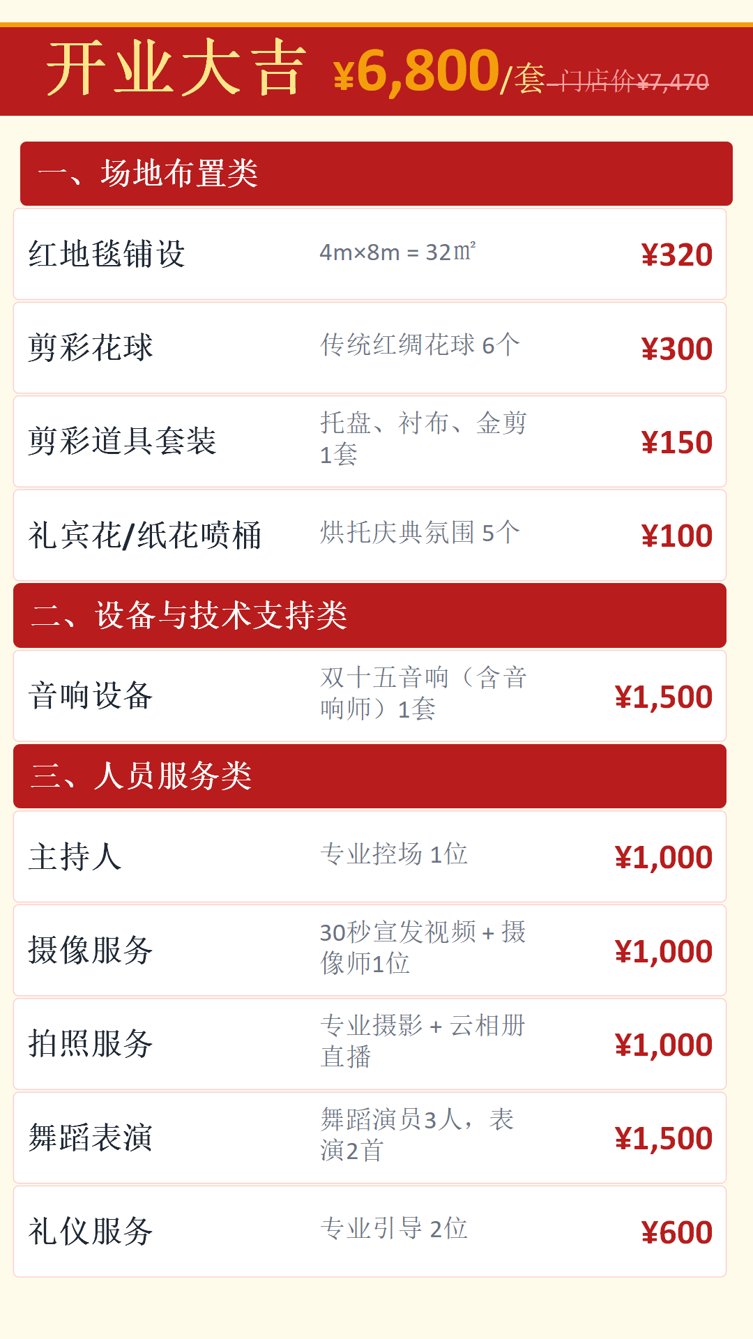 项目明细