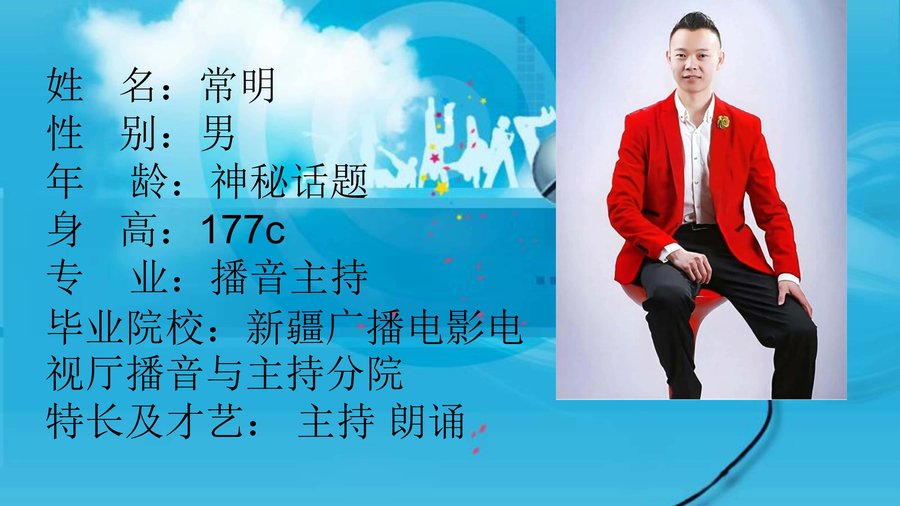 主持人 常明-男主持人