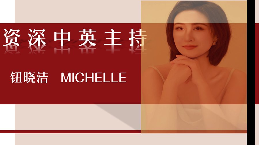 主持人 钮晓洁-女主持人