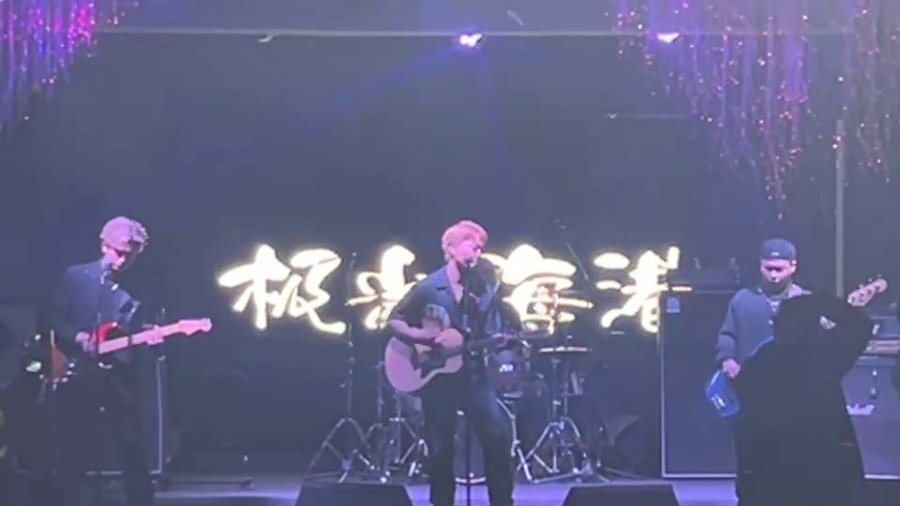 极光海港乐队 极光海港主题舞台