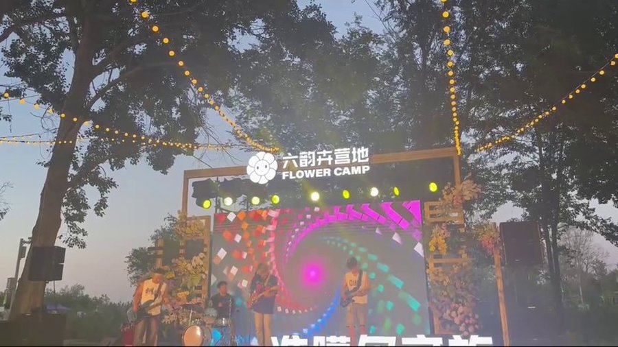 极光海港乐队 营地黄昏 · 演出