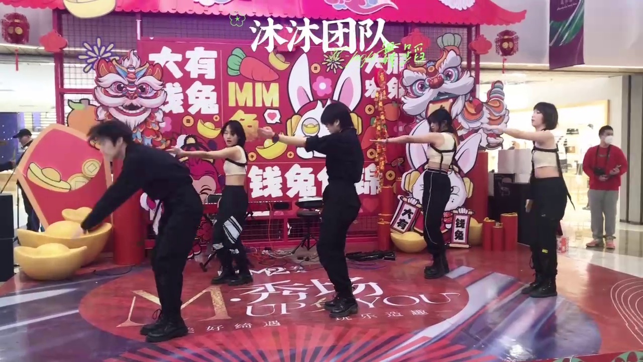 沐沐 男团
