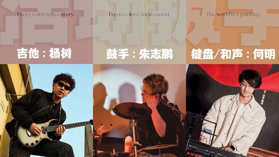 主唱南希 & 活动扳手乐队