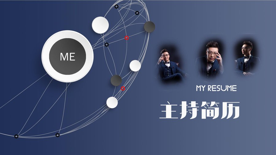 主持人 紫葳-男主持人