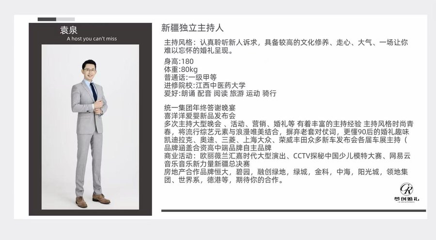 主持人-袁泉-男主持人