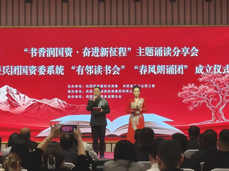 葛旭 - 兵团国资委系统“书香润国资·奋进新征程”主题诵读分享会主持