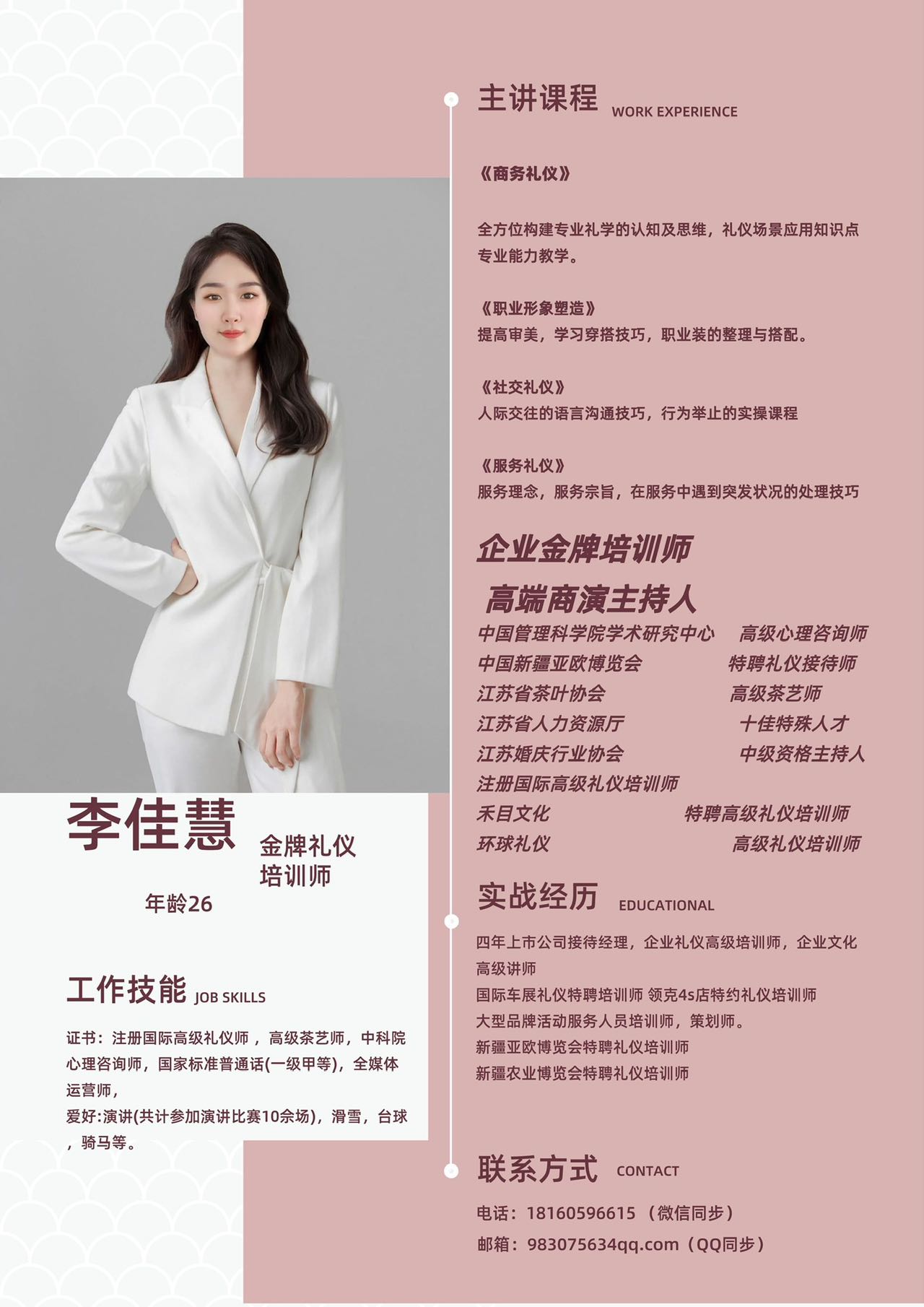 主持人佳慧