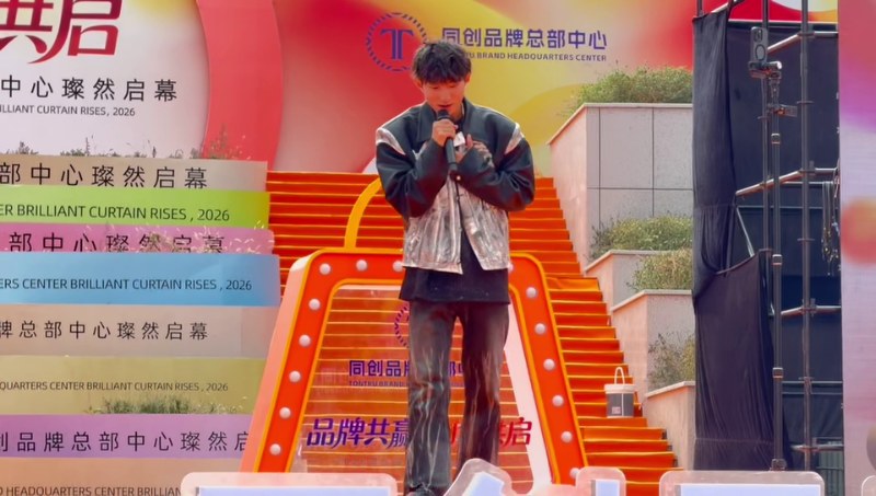 歌手太乐 - 同创品牌总部中心启幕舞台男声独唱