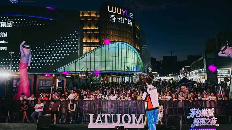 吾悦广场茅台之夜 现场