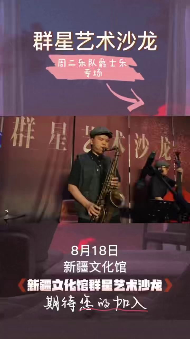 Tuesday 乐队 群星艺术沙龙演出