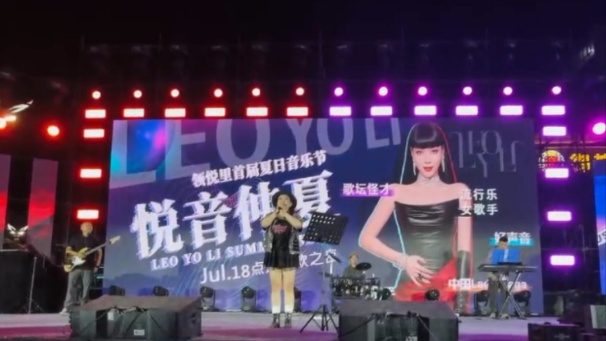 张安娜&时空胶囊乐队 领悦里夏日音乐节 悦音仲夏舞台演出