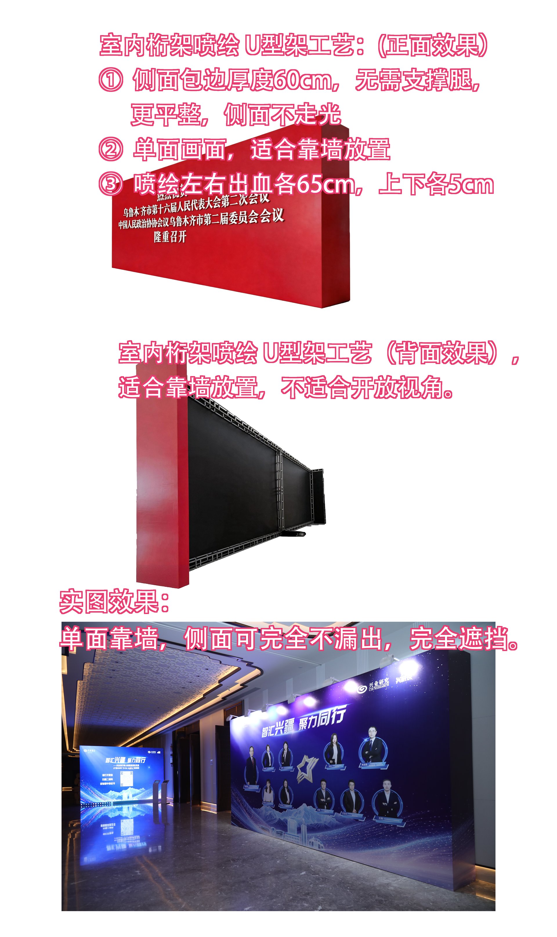 U型架工艺说明