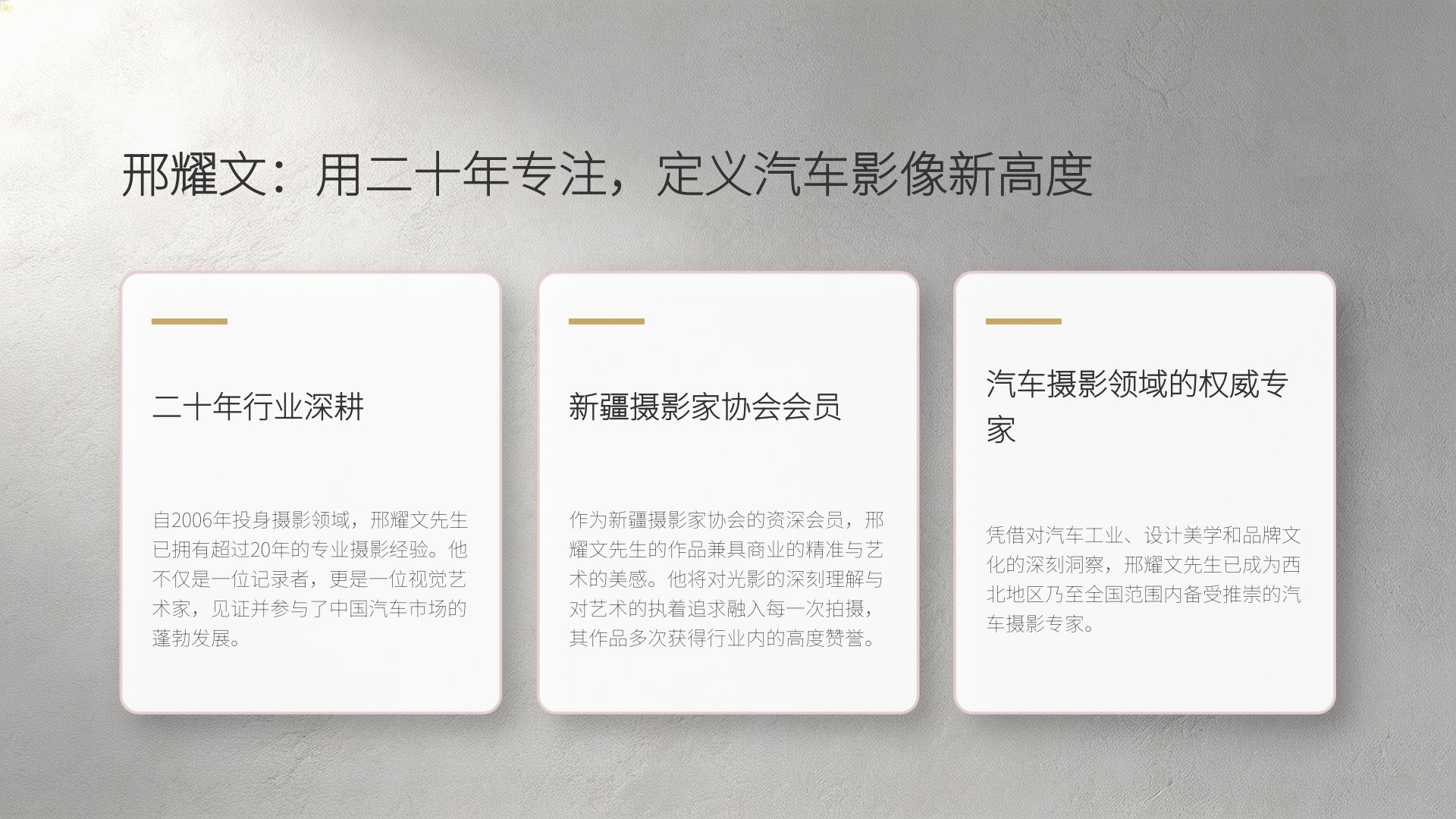 邢耀文-摄影师 个人简介&作品集