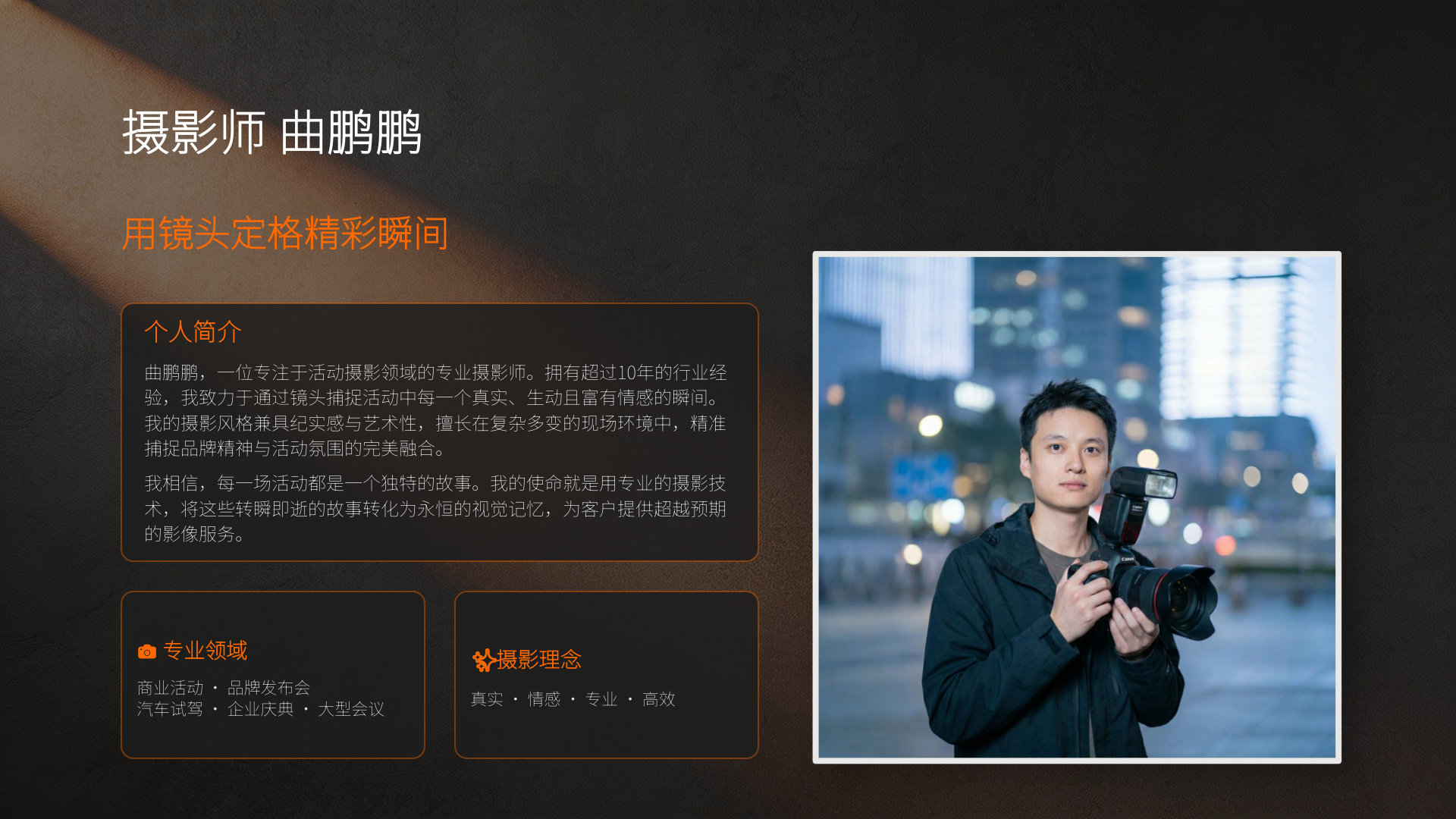 曲鹏鹏-摄影师 个人简介&作品集