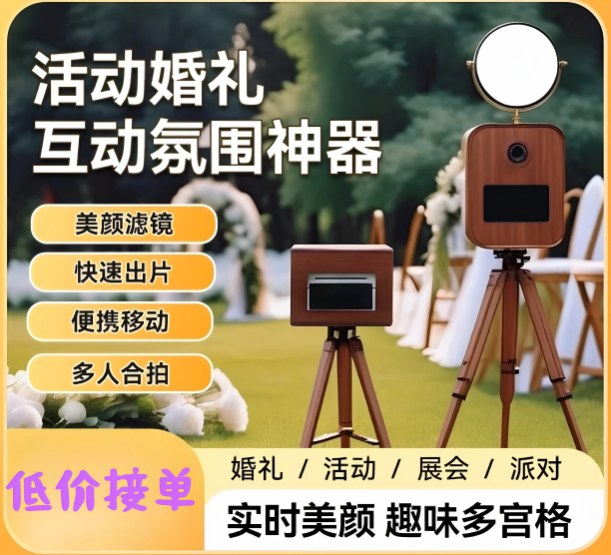 PhotoBooth 宣传主图