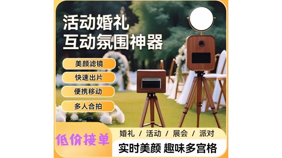 乌鲁木齐婚礼PhotoBooth拍立得互动合影 婚庆互动相机租赁