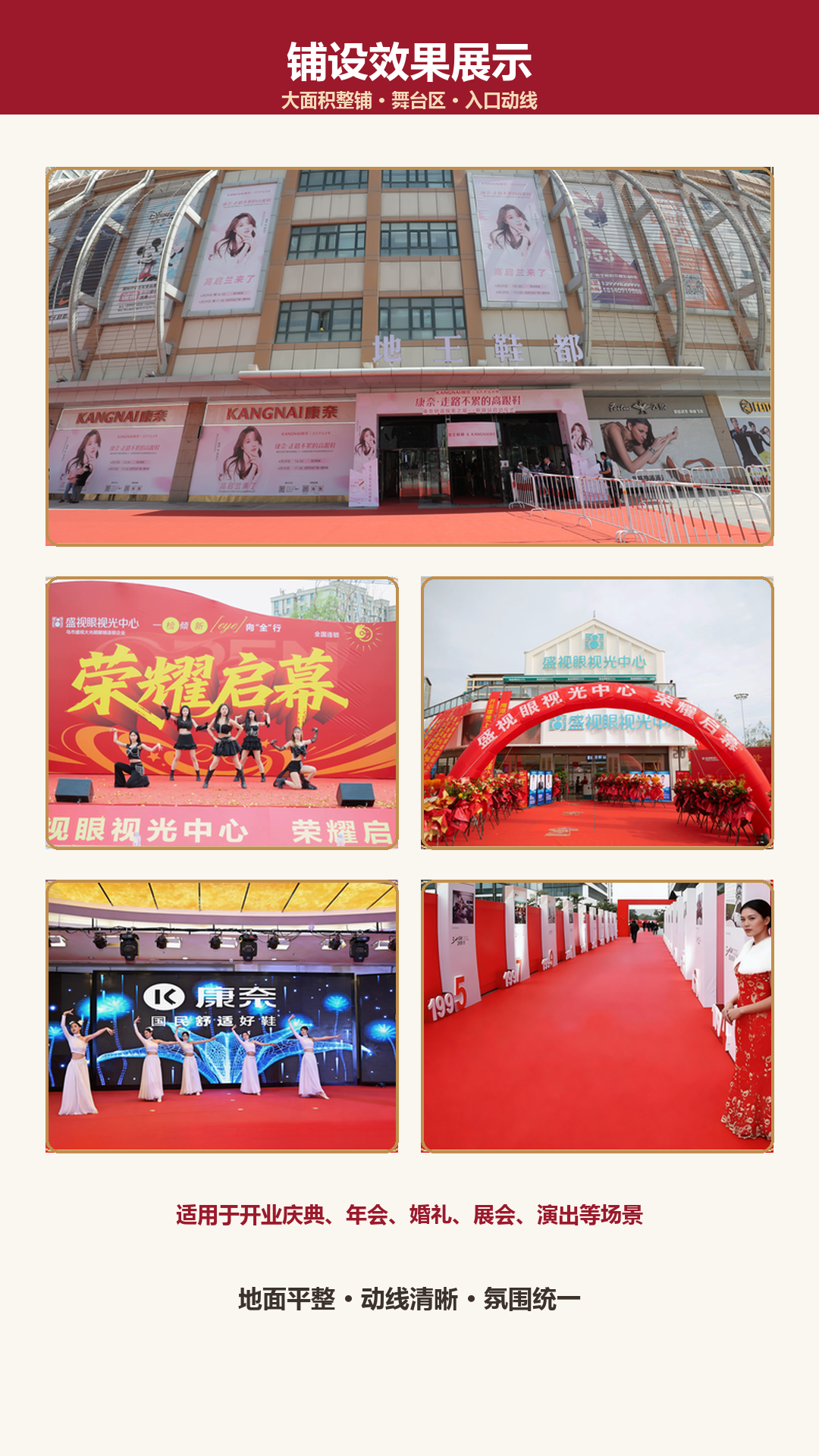 庆典展会地毯第2页